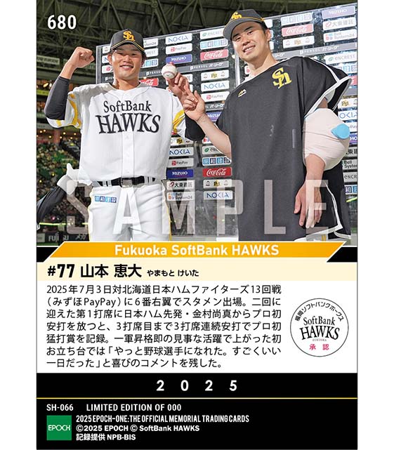 【山本恵大】プロ初安打からの3安打猛打賞(25.7.3)