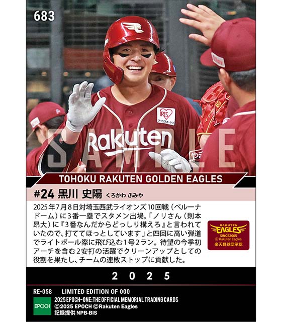 【黒川史陽】今季初アーチで連敗ストップに貢献(25.7.8)