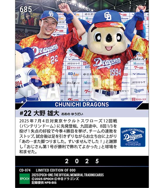 【大野雄大】力投の今季4勝目でチームの連敗をストップ(25.7.4)