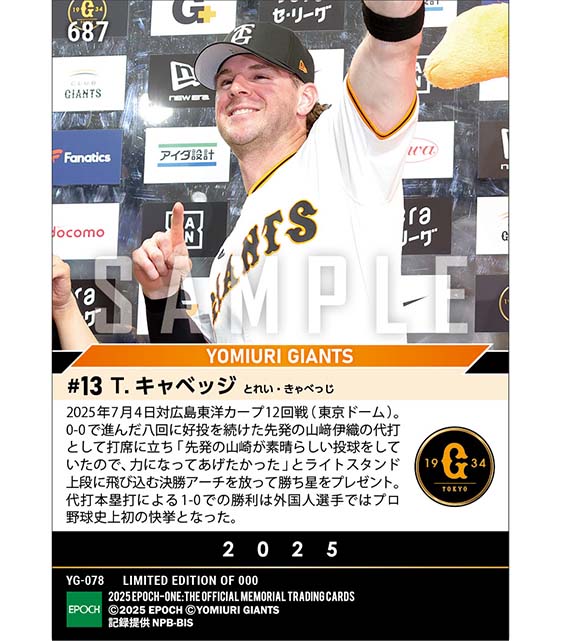 【キャベッジ】均衡やぶる代打決勝ホームラン（プロ野球史上初の外国人選手による代打弾での1-0勝利）（25.7.4）