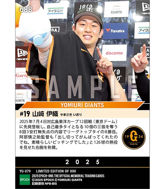 【山﨑伊織】自己最多10奪三振の力投でハーラートップタイの8勝目(25.7.4)