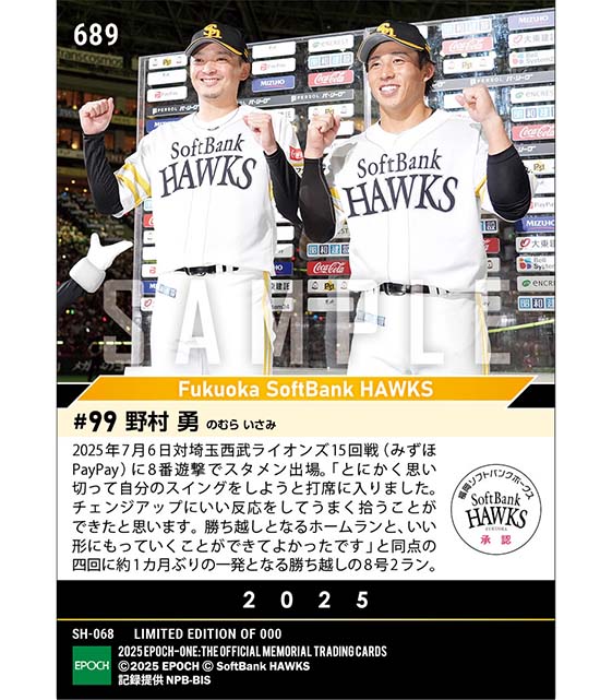 【野村 勇】約1カ月ぶりの一発となる豪快決勝弾(25.7.6)