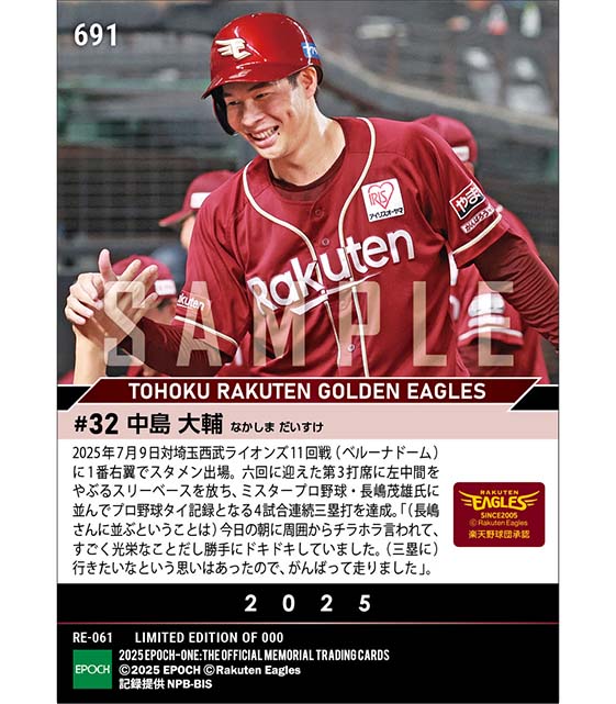 【中島大輔】長嶋茂雄氏に並ぶプロ野球タイ4試合連続三塁打(25.7.9)