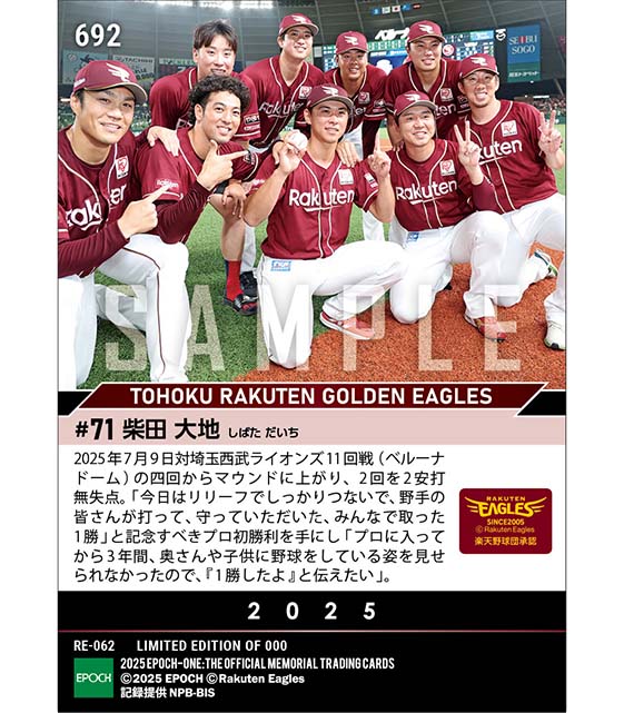 【柴田大地】プロ初勝利(25.7.9)