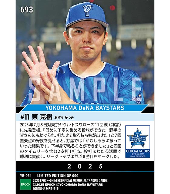 【東 克樹】7回零封&技ありタイムリー含むマルチ安打(25.7.8)