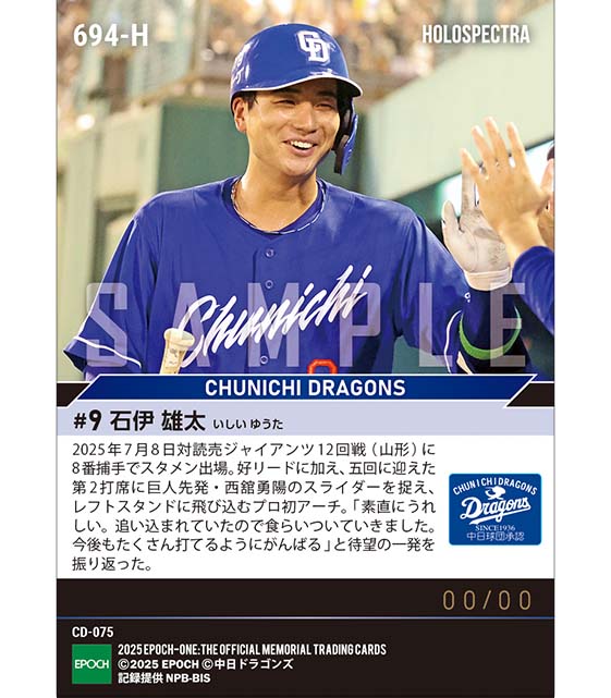 ※ホロスペクトラ  RC【石伊雄太】プロ初本塁打（25.7.8）