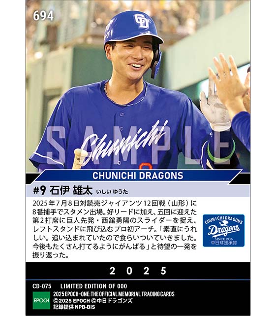 RC【石伊雄太】プロ初本塁打（25.7.8）