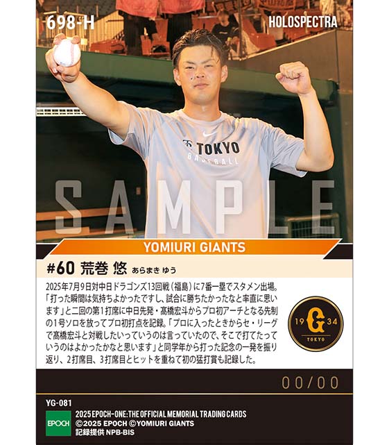 ※ホロスペクトラ  RC【荒巻 悠】プロ初本塁打＆初打点＆初猛打賞（25.7.9）