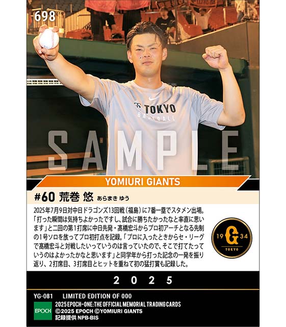 RC【荒巻 悠】プロ初本塁打＆初打点＆初猛打賞（25.7.9）