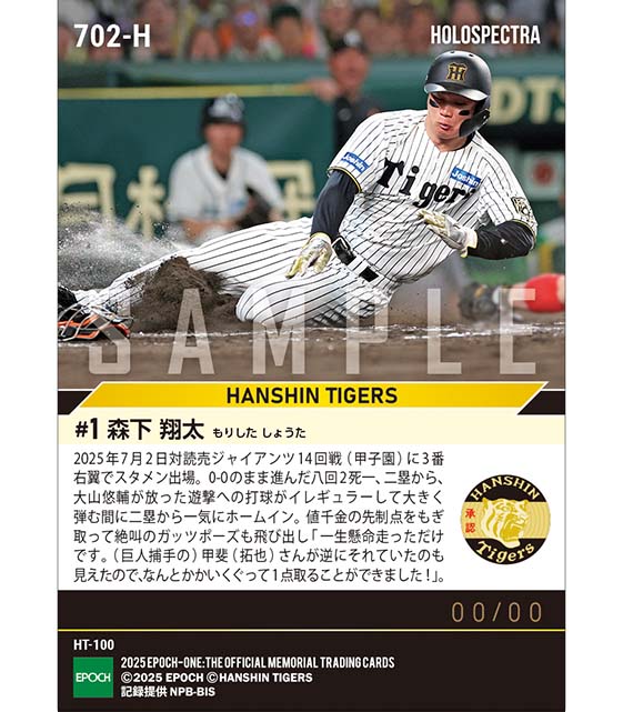 ※ホロスペクトラ 【森下翔太】タッチをかいくぐる“神走塁”で決勝生還(25.7.2)