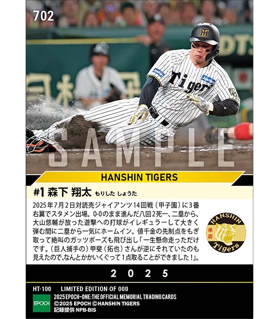 【森下翔太】タッチをかいくぐる“神走塁”で決勝生還（25.7.2）