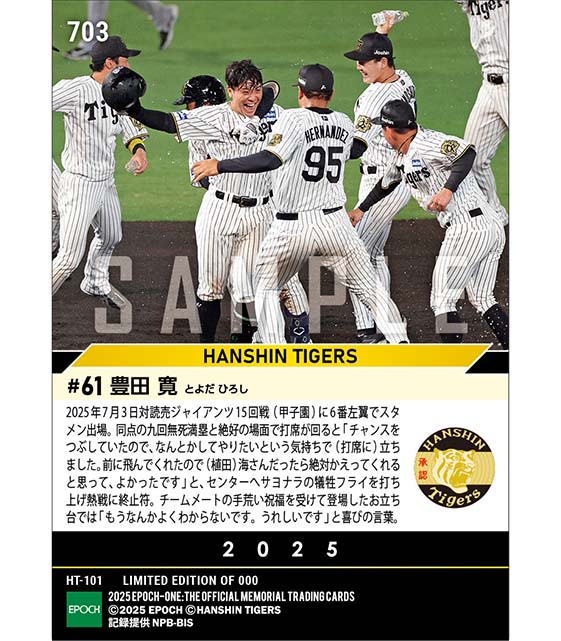 【豊田 寛】同一カード3連勝を決めるプロ初サヨナラ打（25.7.3）