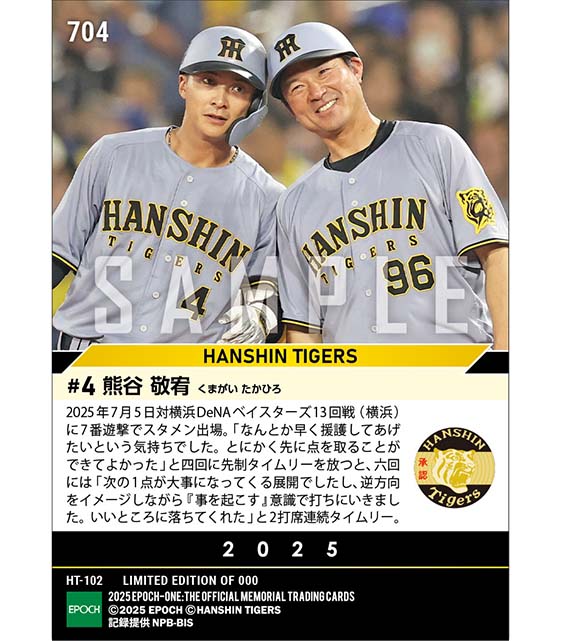 【熊谷敬宥】試合を決める2打席連続タイムリー(25.7.5)