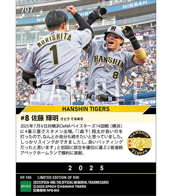 【佐藤輝明】2者連続アベック弾となる21号ソロ(25.7.6)