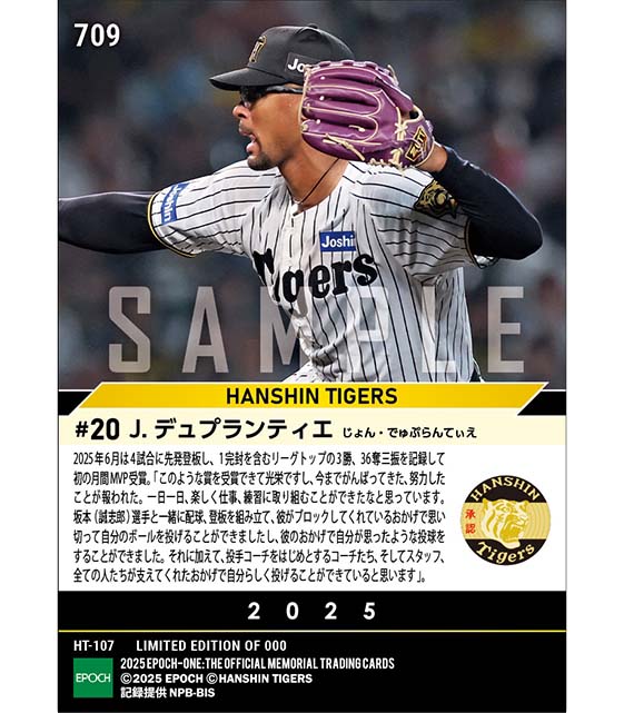 【デュプランティエ】2025年度 大樹生命月間MVP賞 セントラル・リーグ6月度投手部門(25.7.9)