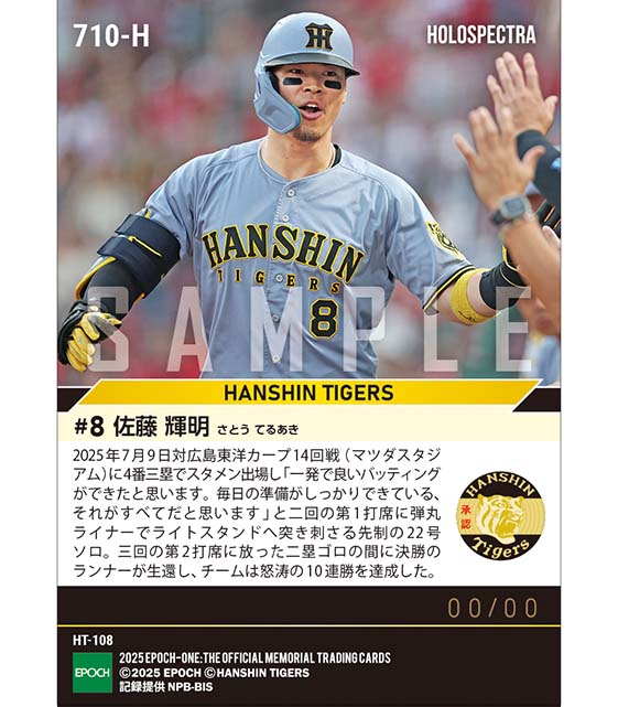 ※ホロスペクトラ 【佐藤輝明】チームを10連勝に導く先制22号ソロ(25.7.9)