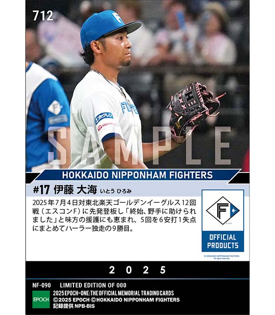 【伊藤大海】ハーラー独走の今季9勝目(25.7.4)