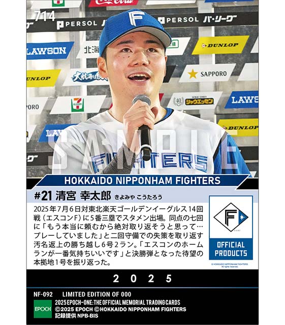 【清宮幸太郎】今季本拠地1号となる汚名返上の決勝弾(25.7.6)