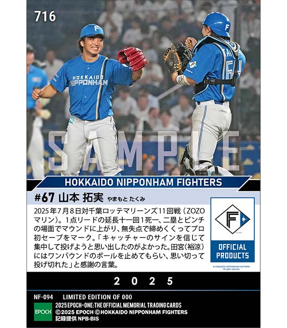 【山本拓実】プロ初セーブ(25.7.8)