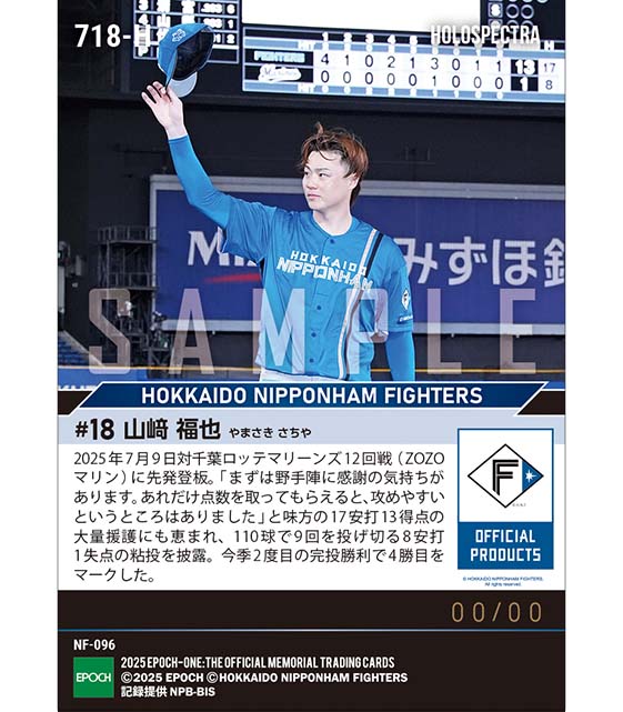 ※ホロスペクトラ 【山﨑福也】大量援護に恵まれ今季2度目の完投勝利(25.7.9)