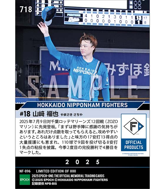 【山﨑福也】大量援護に恵まれ今季2度目の完投勝利(25.7.9)