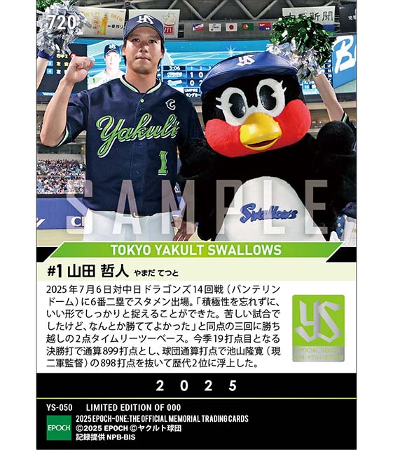 【山田哲人】決勝タイムリーで球団通算打点歴代2位に浮上(25.7.6)