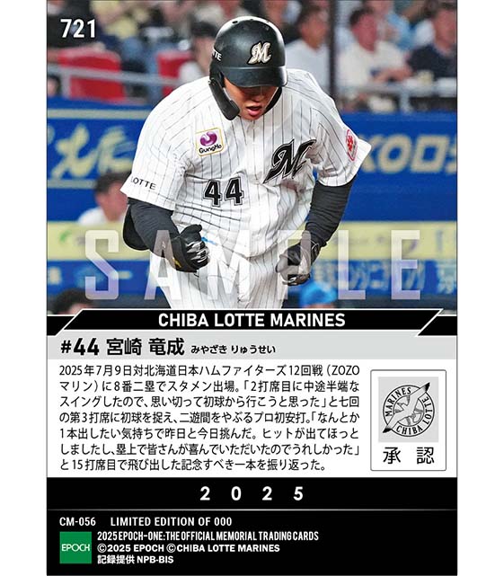 RC【宮崎竜成】待望のプロ初安打(25.7.9)