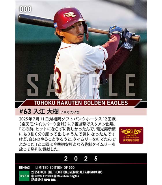 【入江大樹】今季初安打となる先制タイムリー(25.7.11)
