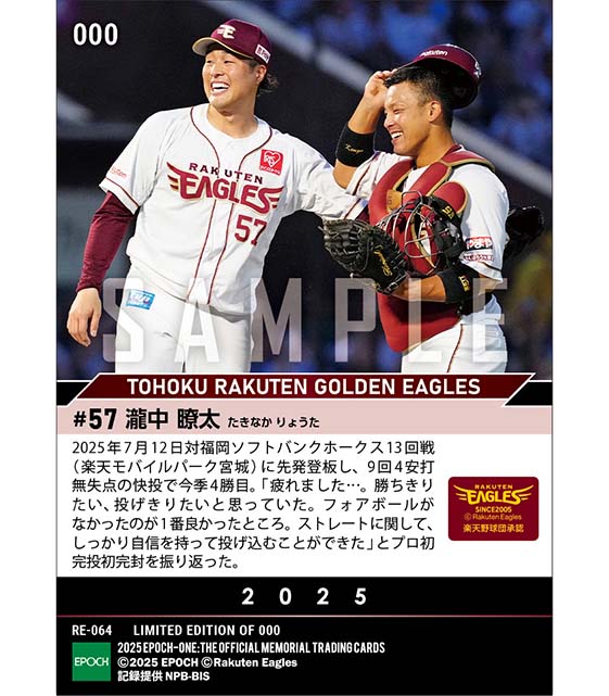 【瀧中瞭太】プロ初完投初完封(25.7.12)