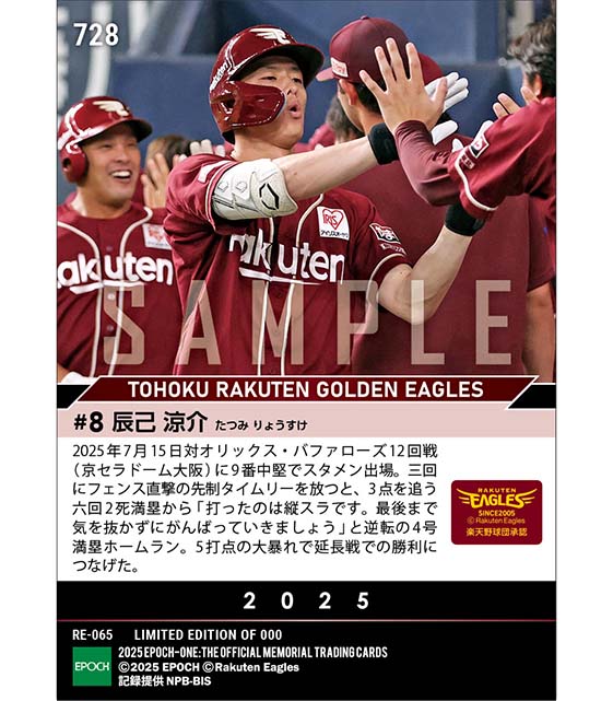 【辰己涼介】プロ初グランドスラム（25.7.15）