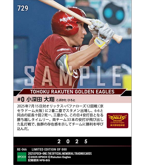 【小深田大翔】延長十回決勝打含む4安打（25.7.15）