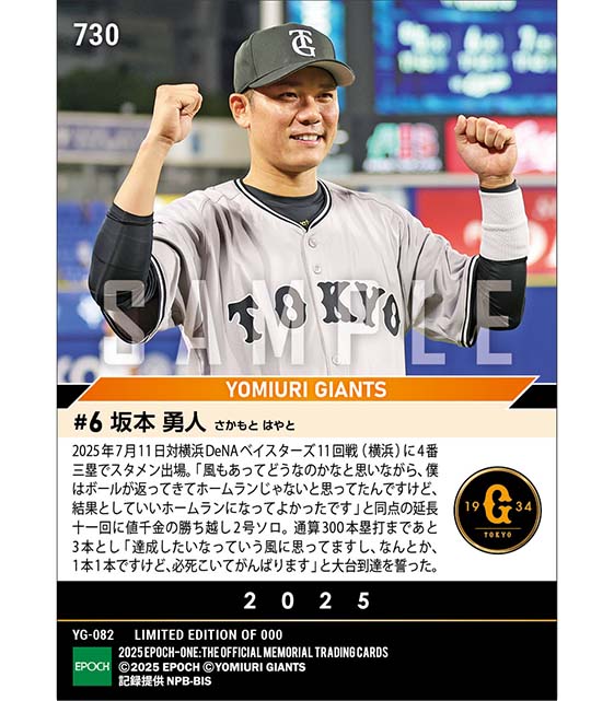 【坂本勇人】値千金の延長十一回決勝弾（25.7.11）