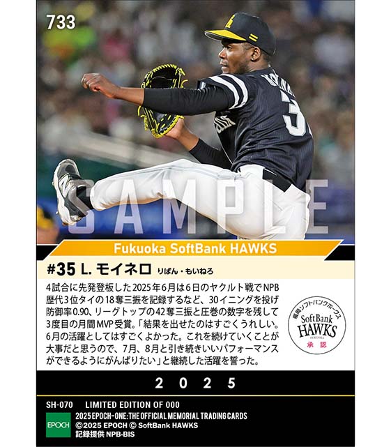 【モイネロ】2025年度 大樹生命月間MVP賞 パシフィック・リーグ6月度投手部門（25.7.9）