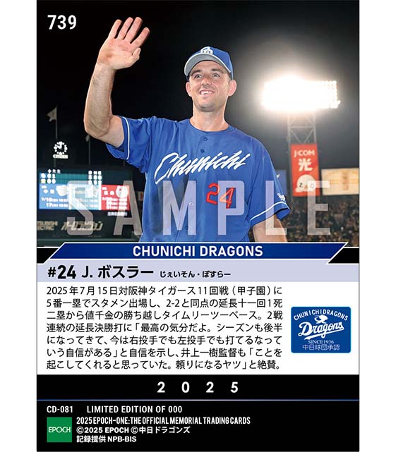 【ボスラー】5連勝に導く2試合連続延長決勝打（25.7.15）