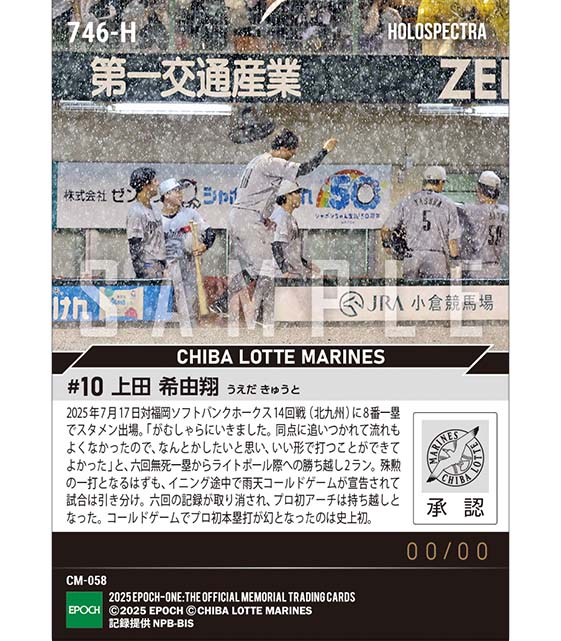 ※ホロスペクトラ 【上田希由翔】幻のプロ初本塁打(25.7.17)