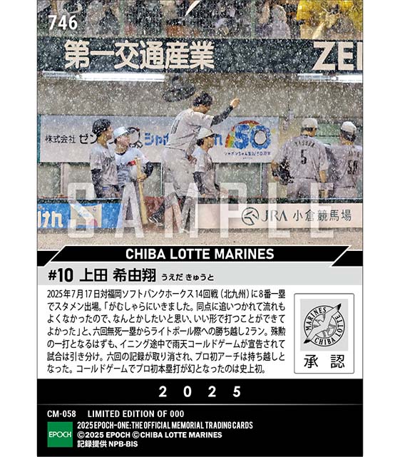 【上田希由翔】幻のプロ初本塁打(25.7.17)