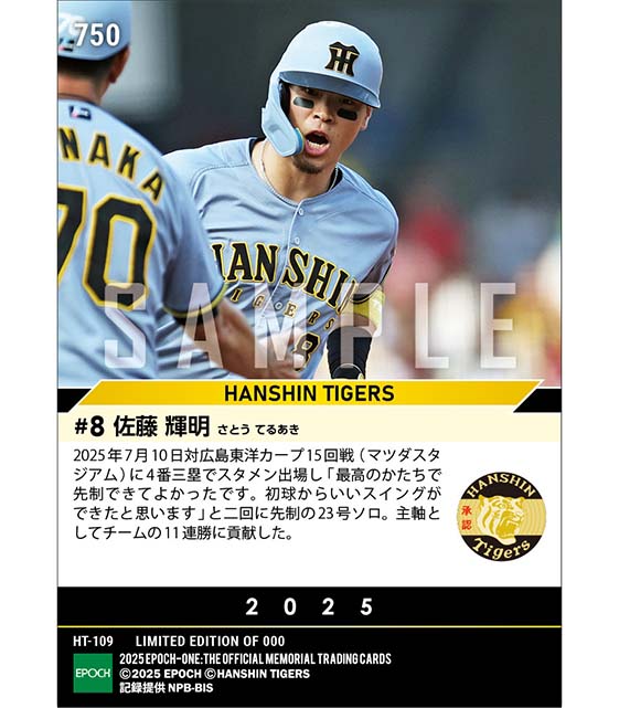 【佐藤輝明】2戦連発となる先制弾(25.7.10)