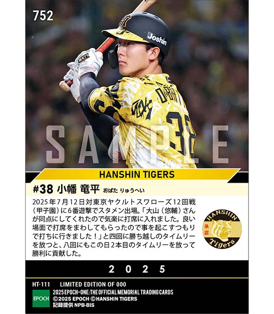 【小幡竜平】貴重な2タイムリーで勝利に貢献（25.7.12）