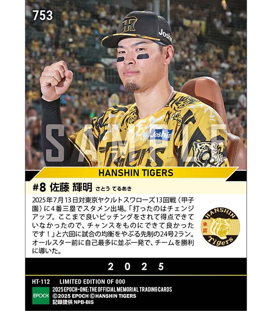 【佐藤輝明】自己最多に並ぶ浜風切り裂く24号先制弾(25.7.13)