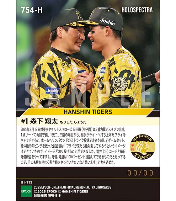 ※ホロスペクトラ 【森下翔太】勝利をもぎ取るパーフェクトバックホーム（25.7.13）