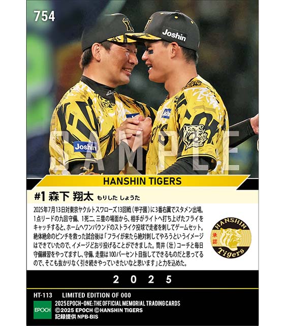 【森下翔太】勝利をもぎ取るパーフェクトバックホーム(25.7.13)