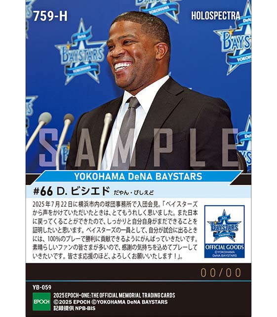 ※ホロスペクトラ 【ビシエド】入団会見「感謝の気持ちを込めてプレーしていきたい」(25.7.22)