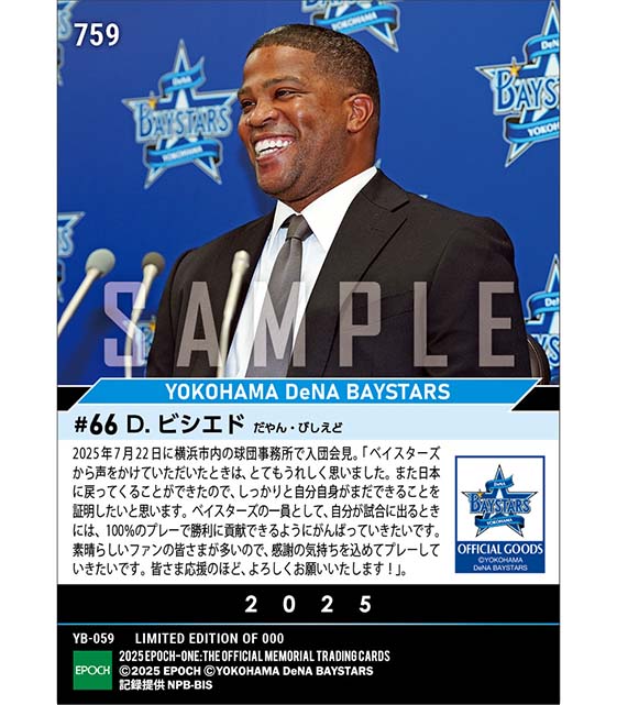 【ビシエド】入団会見「感謝の気持ちを込めてプレーしていきたい」(25.7.22)