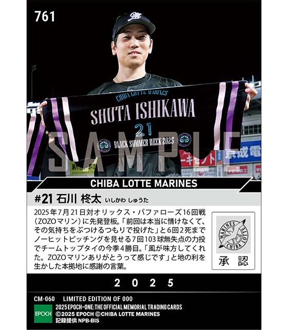 【石川柊太】本拠地に感謝の7回零封4勝目(25.7.21)