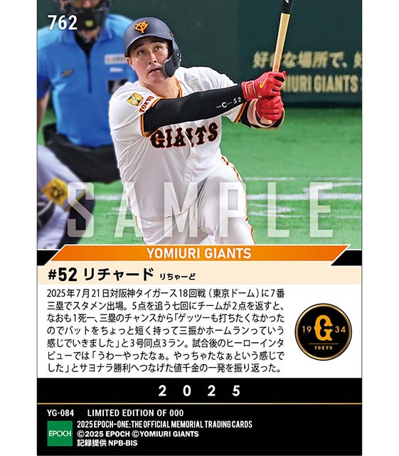 【リチャード】値千金同点弾で移籍後初のお立ち台(25.7.21)