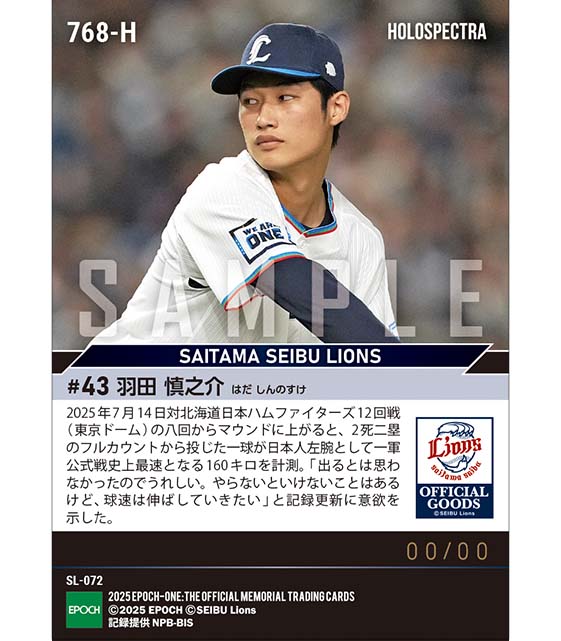 ※ホロスペクトラ 【羽田慎之介】日本人左腕歴代最速160キロ（25.7.14）