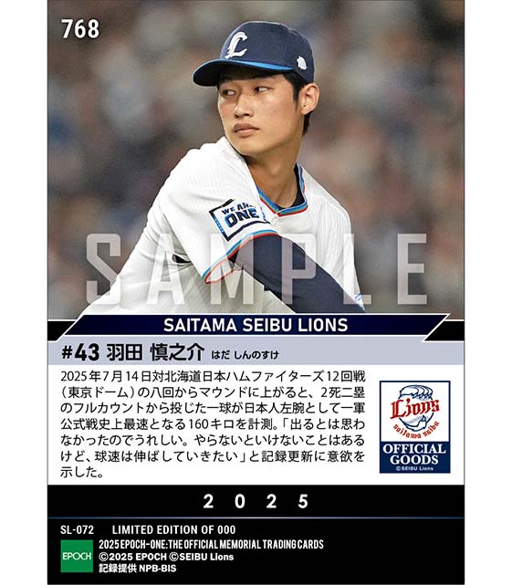 【羽田慎之介】日本人左腕歴代最速160キロ（25.7.14）