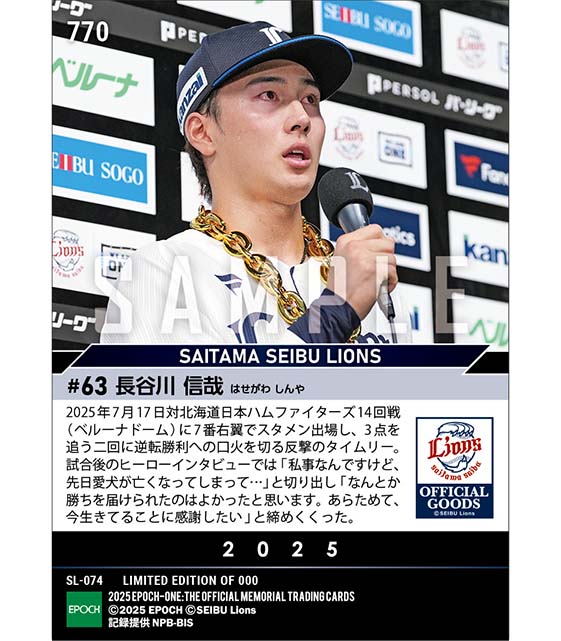 【長谷川信哉】天国に勝利を届ける感謝のタイムリー（25.7.17）