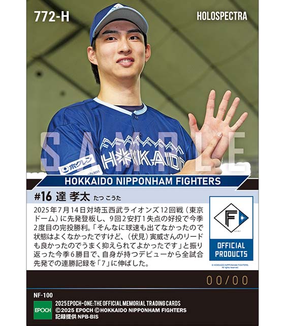 ※ホロスペクトラ 【達 孝太】無傷の6連勝でチームはリーグ最速50勝到達（25.7.14）