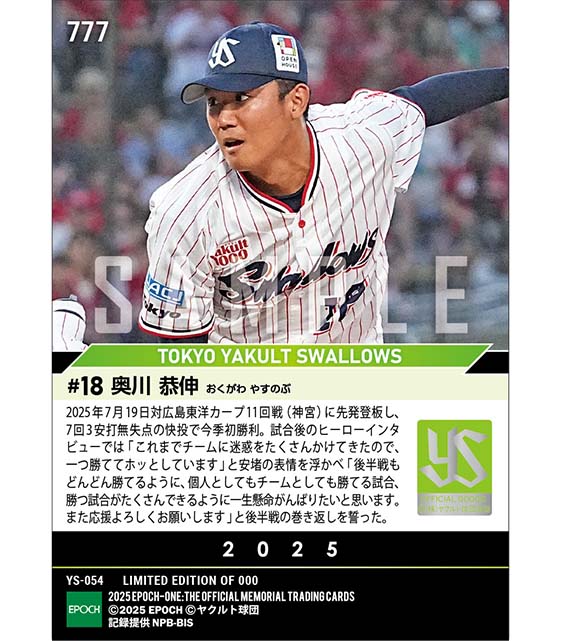 【奥川恭伸】待望の今季初勝利(25.7.19)